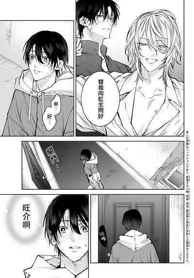 [Ozaki Kaho] Noisy Roommate ~Ie Nashi ni Natta node Ikemen to Kaiitsuki Bukken de Doukyo Hajimemashita~ | 我的怨种室友 Ch. 1-5(上/下)-6(上/下) [Chinese] [苍蓝神烦汉化组x冒险者公会] [Digital]