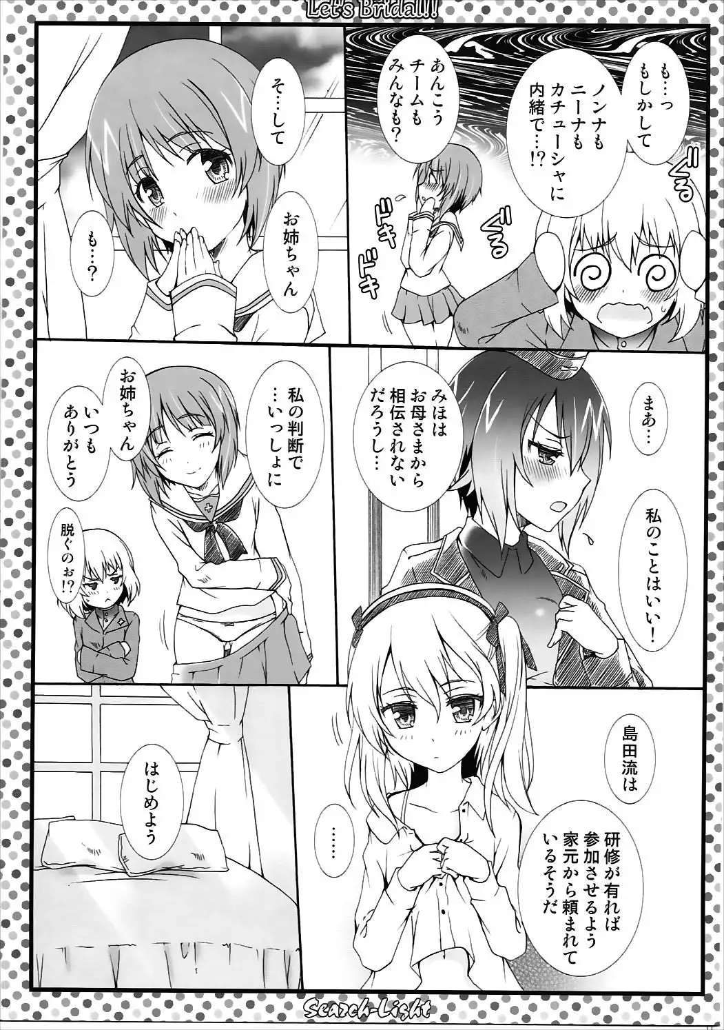 THE 戦小女2