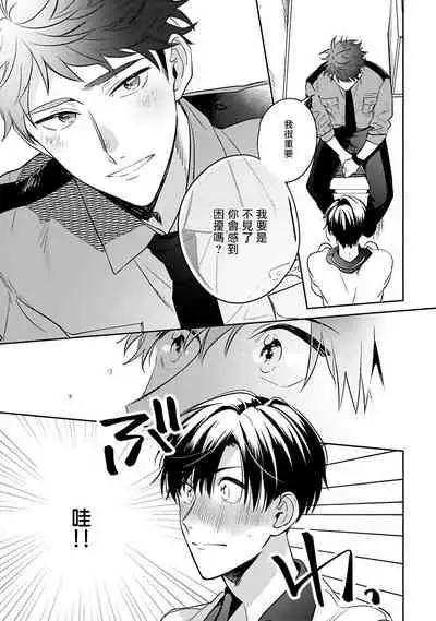Yume nara Doko made Yurusaremasu ka? | 如果是梦的话能原谅到哪一步呢? Ch. 1-6+特典