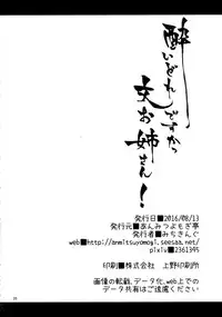 (C90) [Anmitsuyomogitei (Michiking)] Yoidore Desuka Aya Onee-san! (Touhou Project)