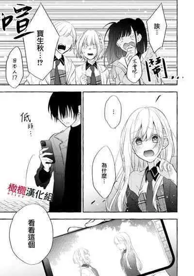 [Kotoko, Kamo] Sukui, SukuwareCh.1-15| 乞救之噬，覆食殆尽 Ch.1-15 [Chinese] [橄榄汉化组]