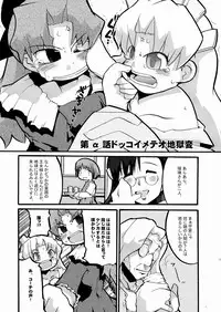 (Puniket 8) [Bronco Hitoritabi (Uchi-Uchi Keyaki)] Marumetedokkoi (Sumeba Miyako no Cosmos-sou Suttoko Taisen Dokkoider)