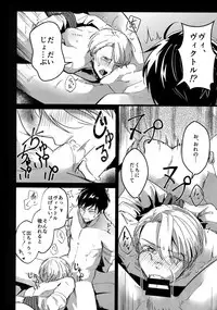 (Ginban no Glory 2) [Nikka] YuuVic Mob Rape (Yuri!!! on ICE)