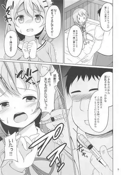 Kokoa-chan to Okusuri