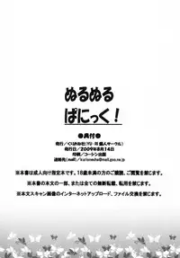 (C76) [Kurione-sha (YU-RI)] Nurunuru Panic! | Slimy Panic! (Bleach) [English] =Pineapples r' Us=