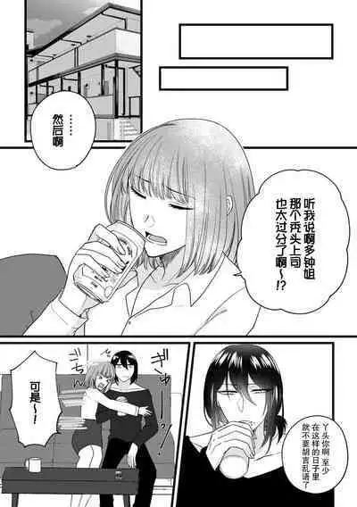 [Hasuno okara] Watashi o Nurasu no wa Osananajimi no Onee-san!? Hajimete Mita... Honki no Osugao. | 弄湿我的是青梅竹马的男大姐 第一次见到……他认真的雄性一面。 1-5 end [Chinese] [莉赛特汉化组]