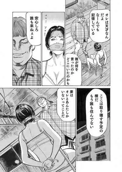[Hazuki Kaoru] Ore wa Tsuma no Koto o Yoku Shiranai 1-12