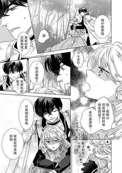 Dakareta Akuyaku Reijou wa, Gekihen Ouji no Dekiai Route ni Totsunyuuchuu!? | 被深拥的反派千金进入反套路王子的强宠攻略线!? 1-6