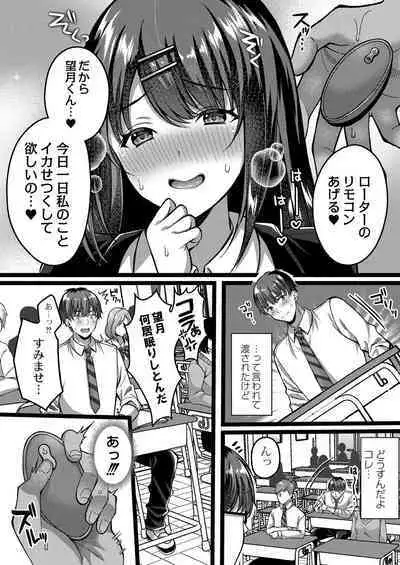 [Kurata Muto] Ibitsu na Ai Demo Uketomete [DLSite Exclusive Version] [Digital]
