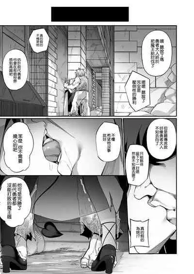 [Slime no Kanmuri (Kanmuri)] Maou ni Idonda Yuusha ga Succubus​ ni Ochite iku Hanashi [Chinese] [空気系☆漢化]