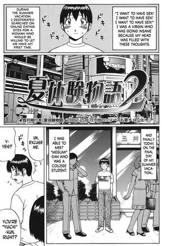 向井のクセにエロすぎるッ 2