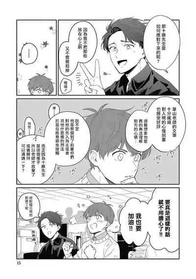 [Nomori Mochi] Hayama-sensei no Dakimakura | 叶山老师的抱枕 Ch. 1 [Chinese] [拾荒者汉化组] [Digital]