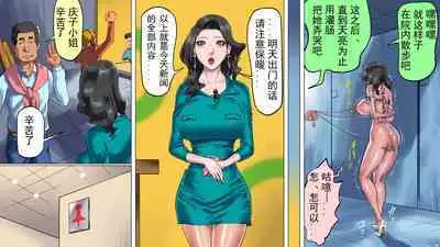 [NAYA] Depraved Beauty Caster Keiko Part 3 - Humiliated Enema Campaign Girl Edition（有条色狼汉化）
