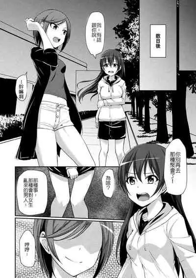 [Nanotsuki] Circle Play (2D Comic Magazine Seijun Shoujo ga YariCir ni Nagasare Inran Paripi Ochi! Vol. 2) [Chinese] [Digital]