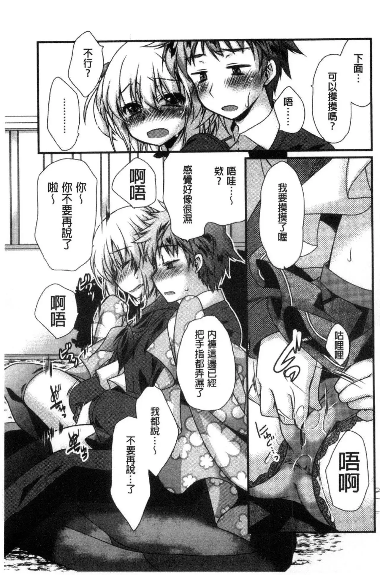 Kimi to Fuwatoro | 要與你輕柔溶化