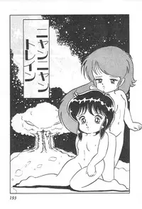 [Shimazaki Lem] Lolicon Gakuensai