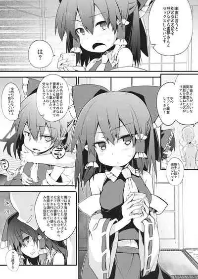 (C96) [Toriaezu(kari) (Tororo)] Anoko no Namae o Yobinagara Reimu-san to Sex Shitai (Touhou Project)