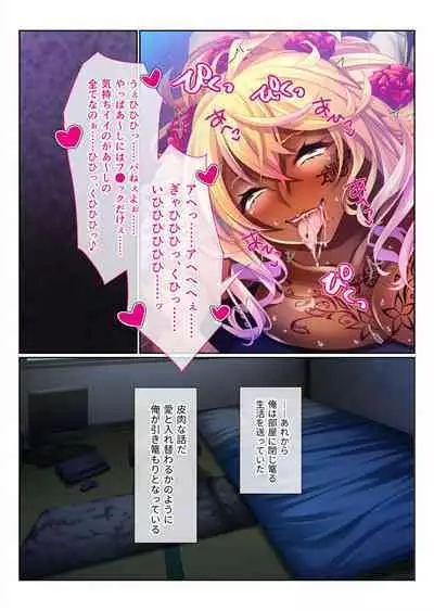 地味義妹⇒黒ギャル痴女化！？ ～引きこもりから淫乱へ大改造～ モザイクコミック総集編