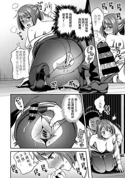 [Kameyama Shiruko] Shokuba de Sounyuu Happening!? - Outotsu Konbi no Hamarikata - Ch.9-10 [Chinese] [裸單騎漢化]