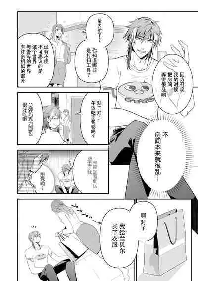 LasBoss ga Tensei shite kita node DT Moraimashita | 最终BOSS转生而来，因此拿下了他的童贞 1-2