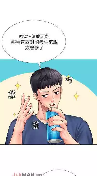 【周四连载】享乐补习街（作者：NUWARU&清涼） 第1~31话