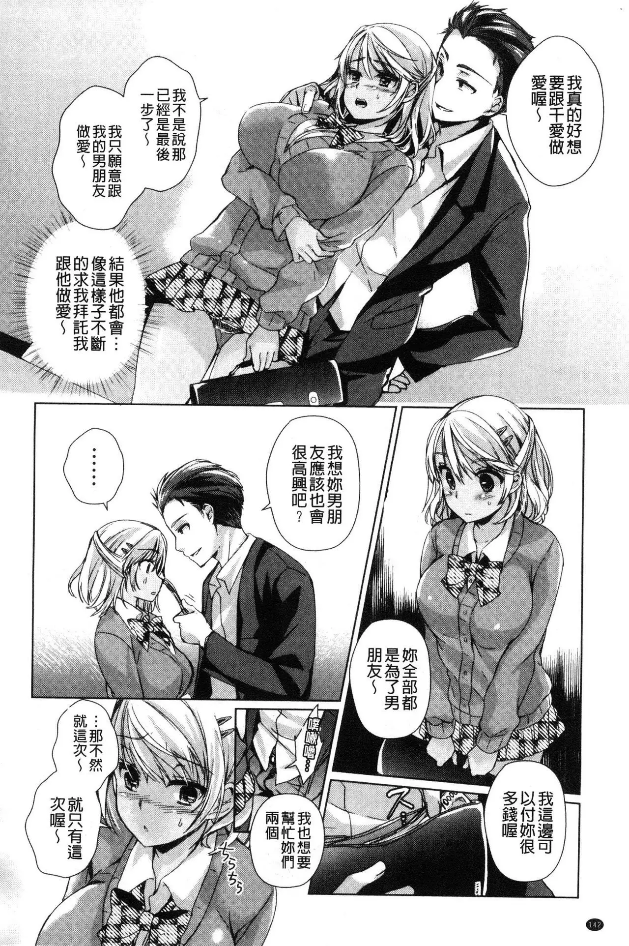 Alternative Friends ~ InTeribitchi no o ma ◯ ko zanmaina seishun ~