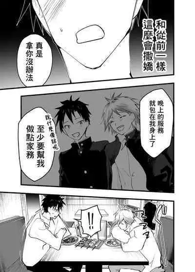 Kuzu de Kasuna tomodachi ni mesu ochi sase rareta shachiku no renzoku ikijigoku! | 被人渣屑友人强行雌堕的社畜经历连续高潮地狱！