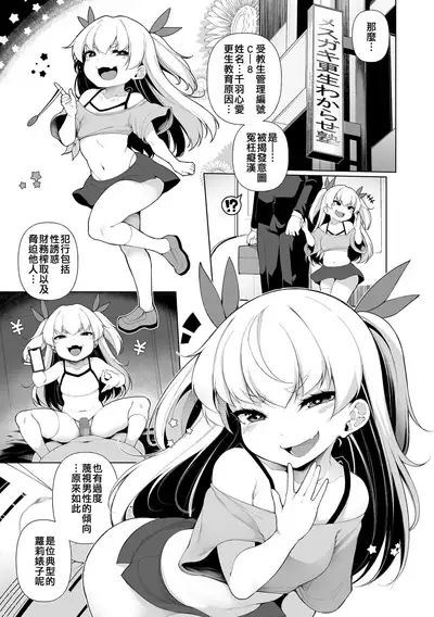 [Sakamata Nerimono] Mesugaki Wakarase Juku Ch. 1 (COMIC Mate Legend Vol. 43 2022-02) [Chinese] [萬神殿牛頭人個人漢化] [Digital]