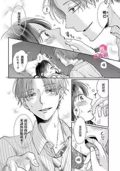 [Awaipoppo] Okuchi ga Ecchi na Jakuten datte, Rival no Elete Douryou ni Barete shimaimashita1-5 | 就连口中很色情的弱点也暴露给了竞争对手的同事 1-5[Chinese] [橄榄汉化组]