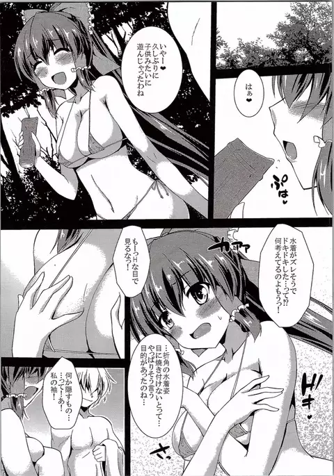 Reimu ga Ore no Yome!! Roku