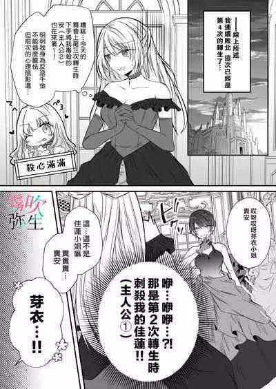 Datsu Akuyaku Reijou Woshimashitaga Ichizu Yoshiyoshi Kei Yandere Denka Ha Nozon Da Heiwa Wo Atae Masen | 雖然不做反派千金了，但專情又擅長哄人系的病嬌王子殿下不會給予我想要的安穩