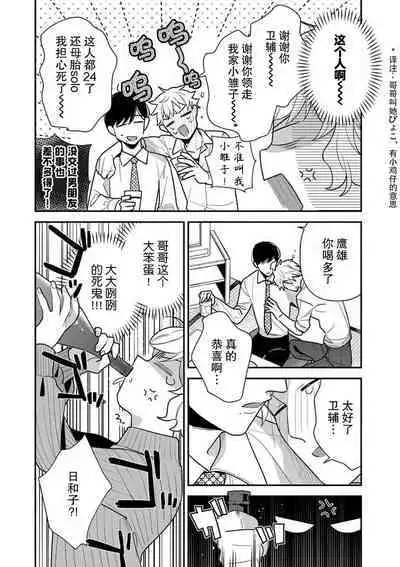 [Ichii Chii] giso kekkon janakatta no!?~ Sekaiichi arienai hito ni dekiai sa retemasu ~ | 难道不是伪装结婚吗！？~ 我被世界上最意想不到的人溺爱 ~ 1-2 [Chinese] [莉赛特汉化组]