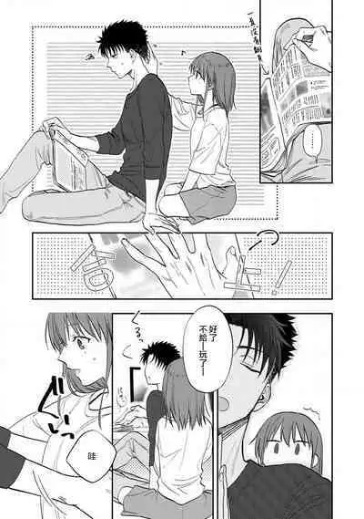 [Na mo naki] Ore ga on'na ni shite yaru yo ~ toshiue kareshi wa, ueteōkami ni naru?~ | 让我将你变成女人吧～年上男友，化身饥渴大野狼？～ 1-11 [Chinese] [莉赛特汉化组]