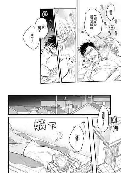 Tabetemo Oishiku Arimasen 2 | 尝起来一点都不好吃 2 Ch. 6-20