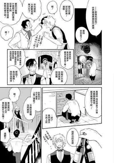 Rumspringa no Joukei | 徘徊期少年 Ch. 1-4