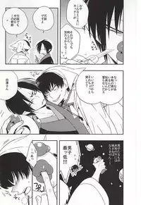 (Koi no Tougenkyou ~Mofumofu Paradise~ 3) [Amemiya (Hana)] Shudoushiki Aiiku Omocha Ni (Hoozuki no Reitetsu)