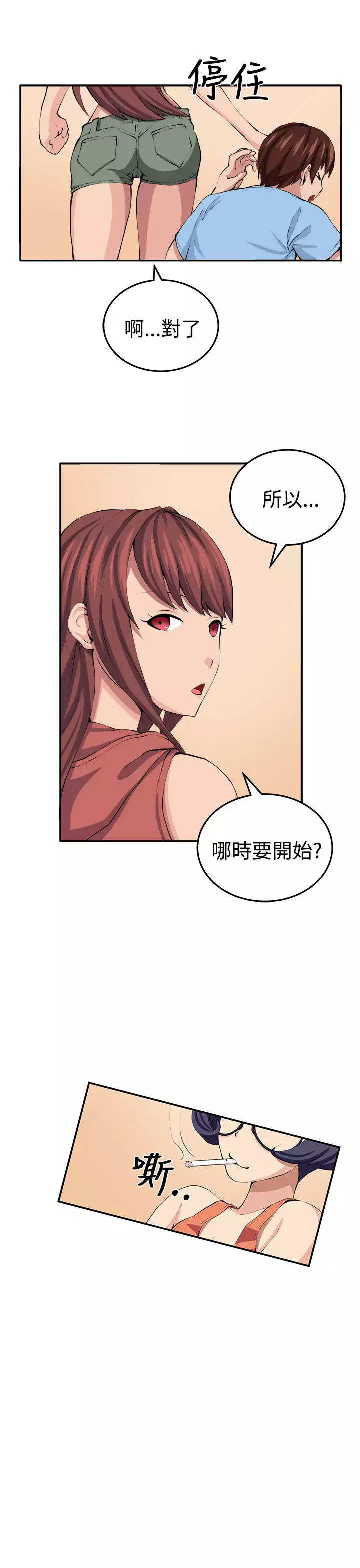 trap 圈套 ch.14-16