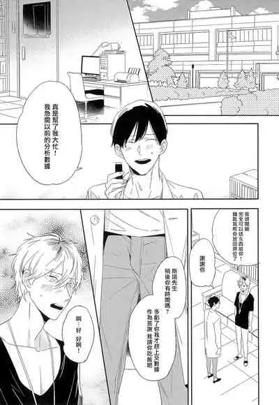 [Igohiko] Itoshi no Centimeter | 爱情的长度 Ch. 1-3 [Chinese] [拾荒者汉化组] [Digital]