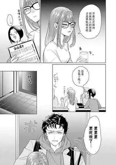 Yuunou Engineer ni wa Ura no Kao ga Aru Watashi o Kaihatsu suru Dekiai Step | 能干程序员隐藏的一面 把我“开发”的溺爱步骤 1-8
