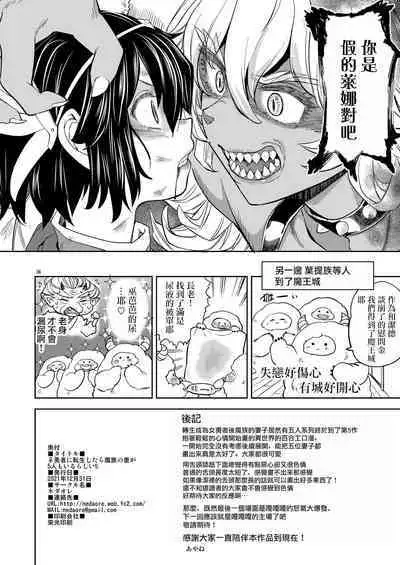 [Nedaore (Ayane)] Onna Yuusha ni Tensei Shitara Mazoku no Tsuma ga 5-nin mo Irurashii 1-5 | 魔族我老婆 [Chinese] [沒有漢化] [Digital]