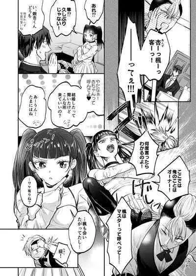 Usui Hon no Netori Joushi o Seiteki ni Korashimeru Hon