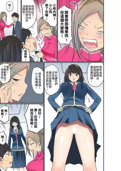 Manchira shiteru JK o Hakken shita node Gakuen Nai de Choukyou shite mita | 暴露狂女子高中生的日常生活 學校內的變態調教 Ch.1-28