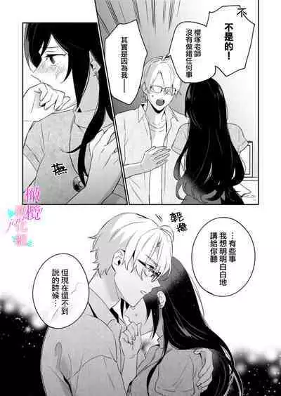 [Umou] Jounetsu to Kaite Seiyoku to Yomu1-9 | 写作热情读作情欲 1-9 [Chinese] [橄榄汉化组]