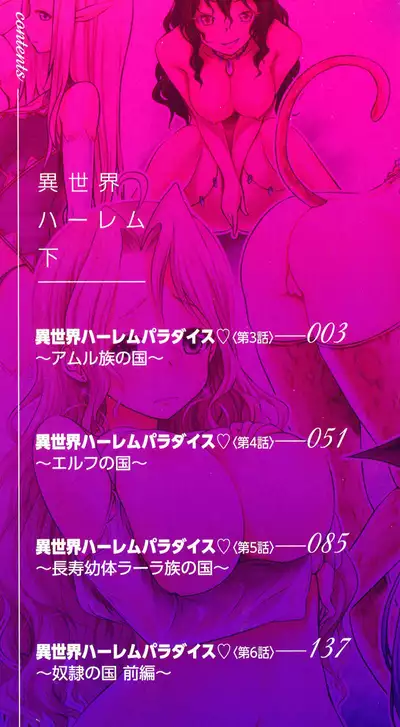[Akatsuki Myuuto] Isekai Harem Paradise Ge | Other World Harem Paradise Second Part Ch. 1-5 [English] {Doujins.com}