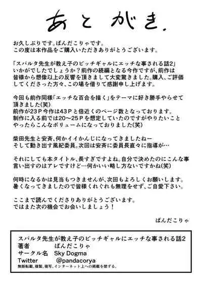 Sparta Sensei ga Oshiego no Bitch Gal ni Ecchi na Koto Sareru Hanashi 2