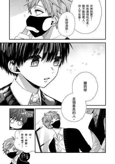 [Katou Roca] Oyasumi, mata ne. Mashiro-kun. | 謹以此，獻給你。我的睡美男 Vol. 1-9 [Chinese] [Digital]