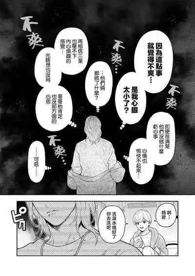 Sukide sukide shōganai mitai. | 这么喜欢可怎么办 2-5 end