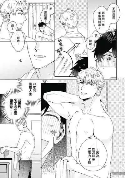 [Nanatsuno Wataru] Mamotte Agetai Sawatari-san | 想要守护你 佐渡前辈 1-3 [Chinese] [冒险者公会] [Digital]