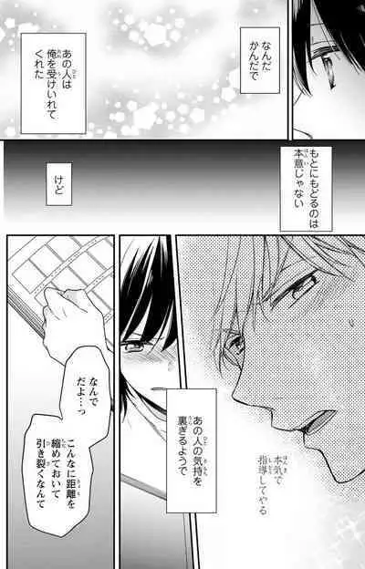 Doutei Danshi "Nyotaika" Kaihatsu Seikatsu 1-7