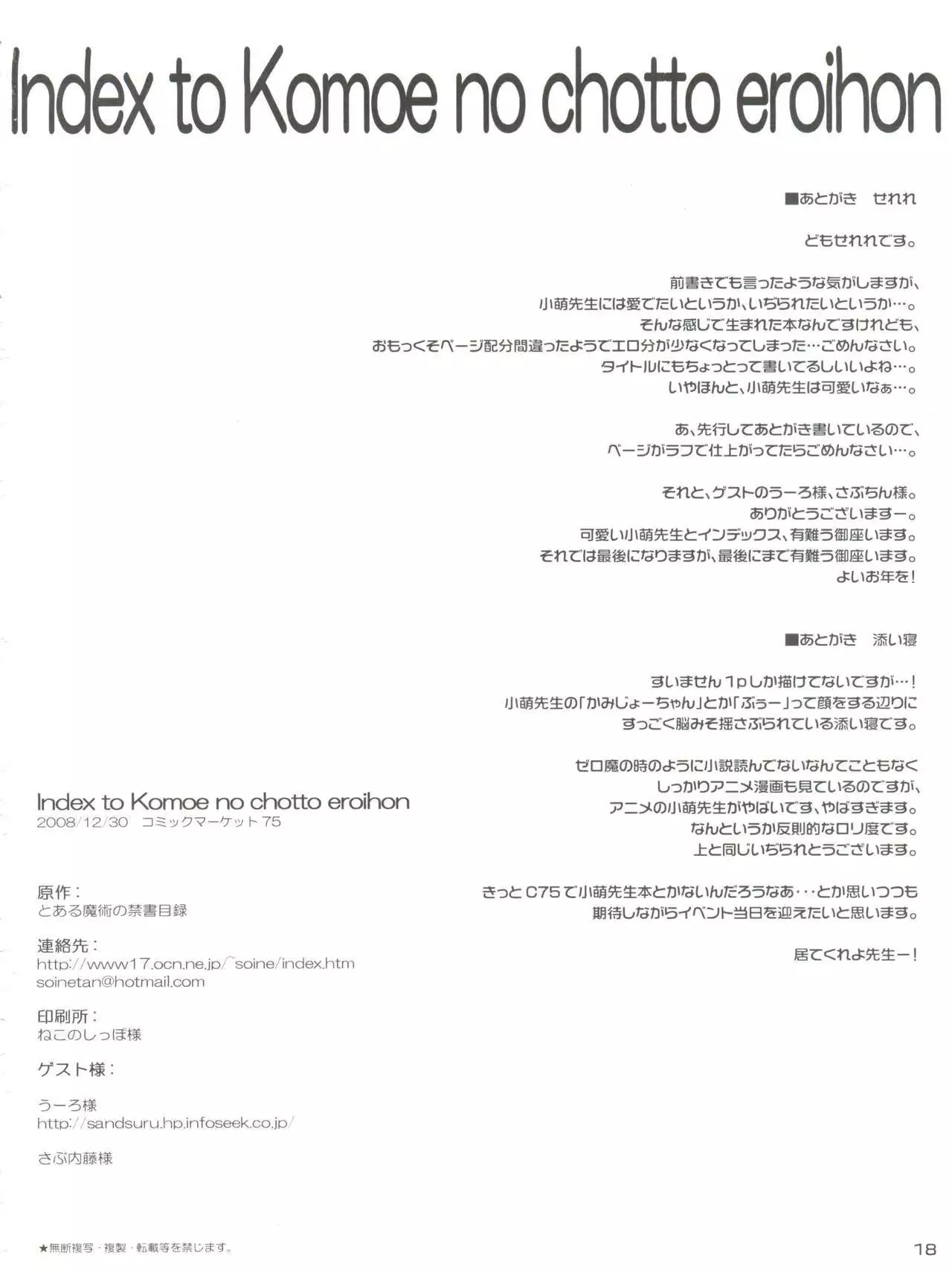Index to Komoe no Chotto Eroihon